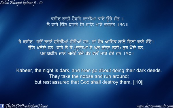 Salok Bhagat Kabeer Ji 10