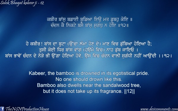 Salok Bhagat Kabeer Ji 12