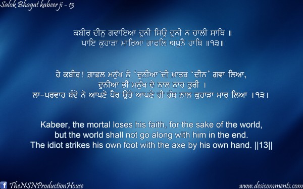 Salok Bhagat Kabeer Ji 13