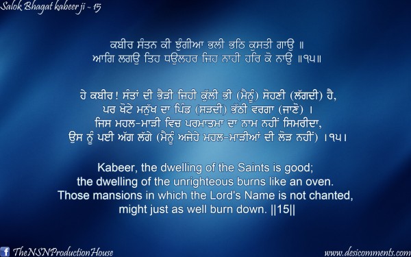 Salok Bhagat Kabeer Ji 15