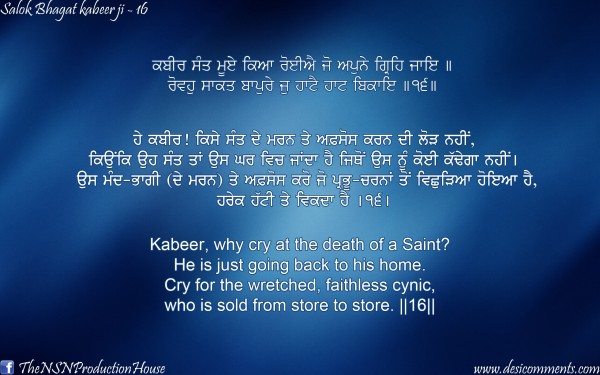 Salok Bhagat Kabeer Ji 16