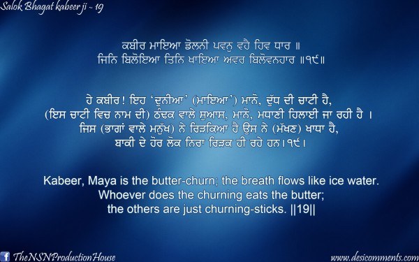 Salok Bhagat Kabeer Ji 19