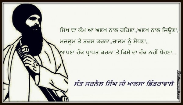 Sant Jarnail Singh Ji Bhindrawale