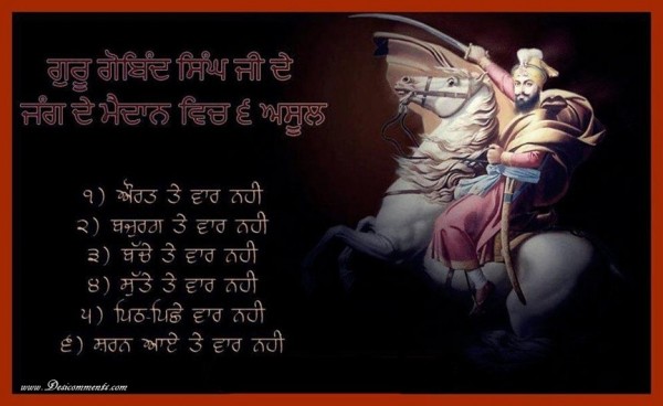 Shri Guru Gobind Singh Ji De Asool