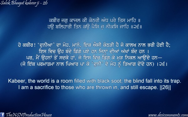 Salok Of Bhagat Kabir Ji