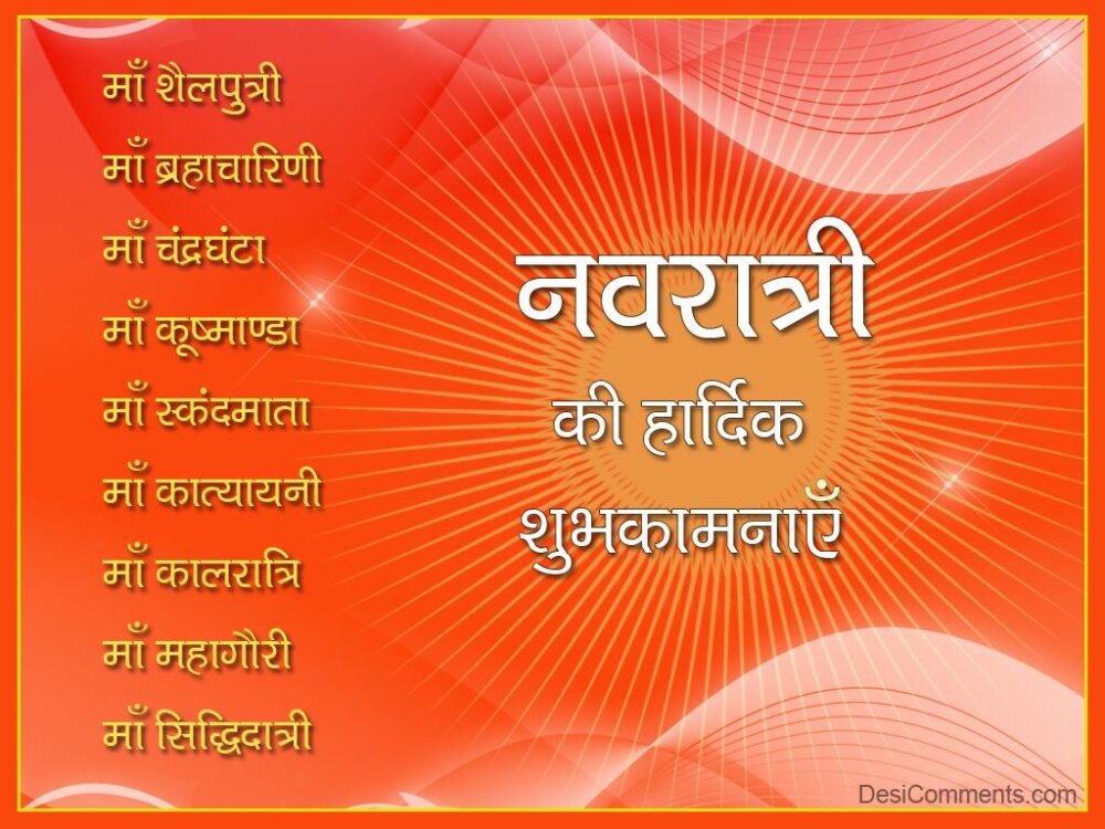 Aap Sab Ko Navratri Ki Hardik Badhai… - DesiComments.com Aap Sab Ko Navratri Ki Hardik Badhai… - DesiComments.com