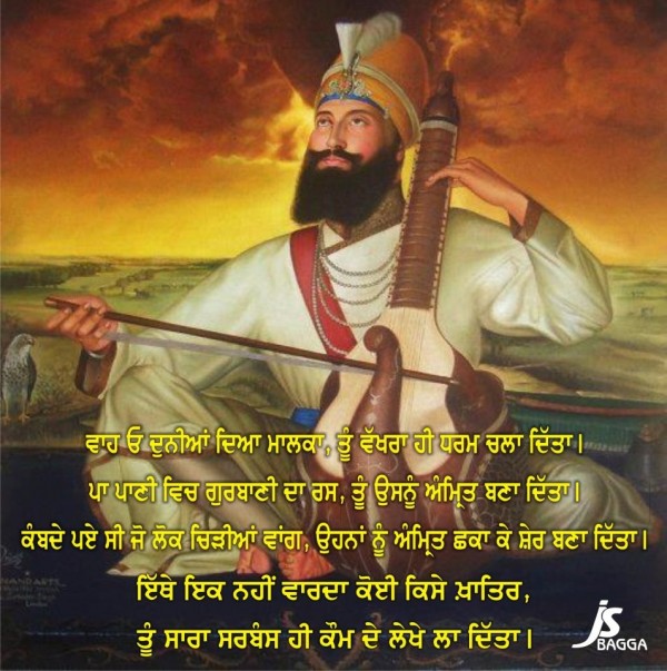 Guru Gobind Singh Ji