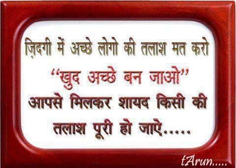 Khud Acche Ban Jao