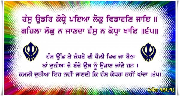 Gurbani