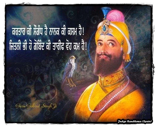 Gobind Ki Tareef....