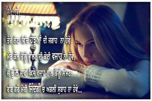 Tere Naina Vich…