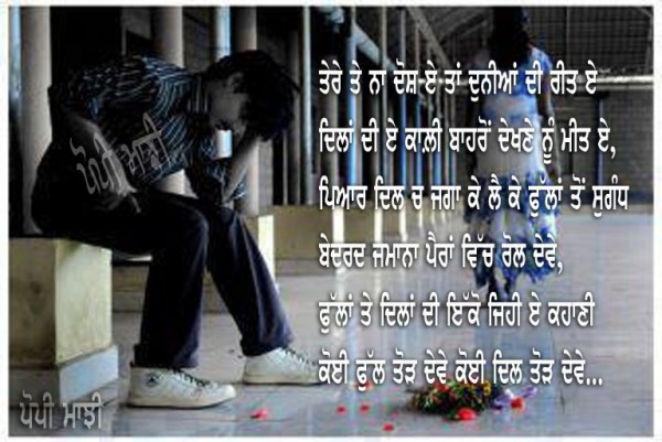 Koi Phull Tod Dewe….