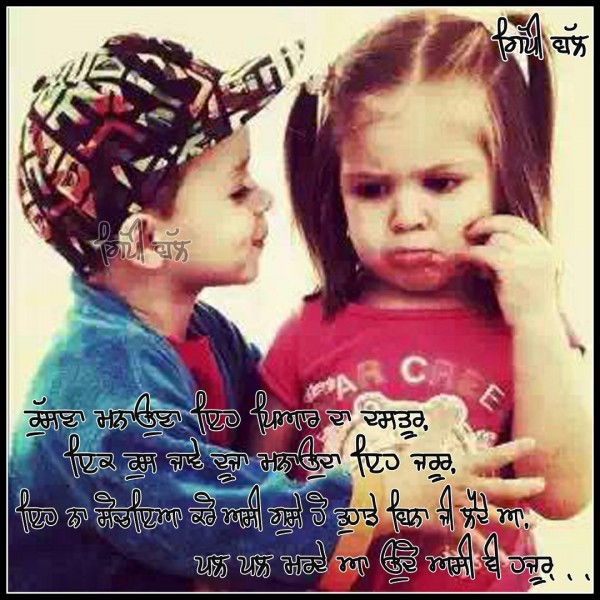 Pyar Da Dastoor....