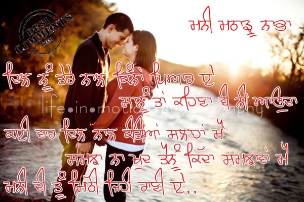 Dil Nu Tere Naal….