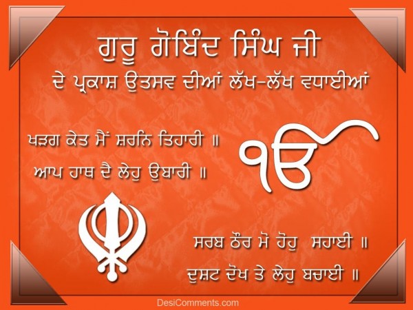 Guru Gobind Singh Ji De Parkash Utsav Diyan Vadhayian