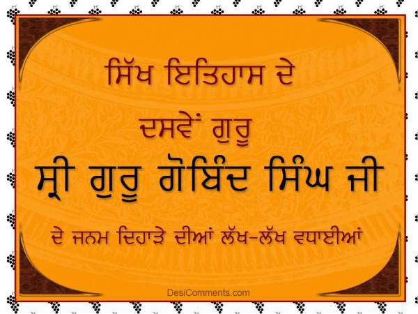 Dasve Guru Shri Guru Gobind Singh Ji