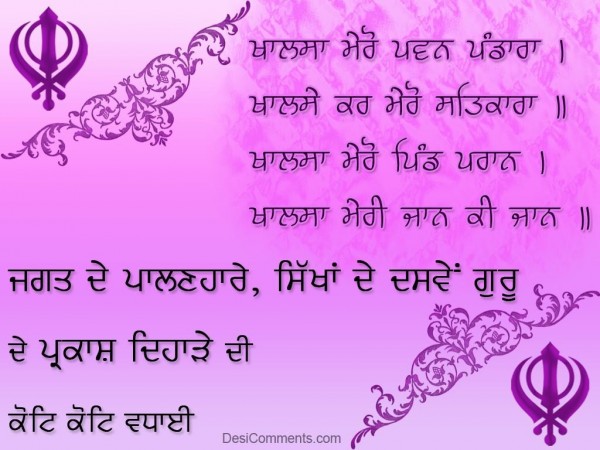 Dhan Dhan Guru Gobind Singh Ji