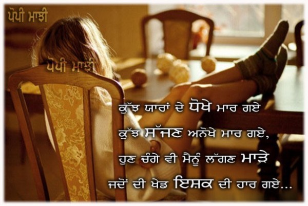 Khed Ishq Di…