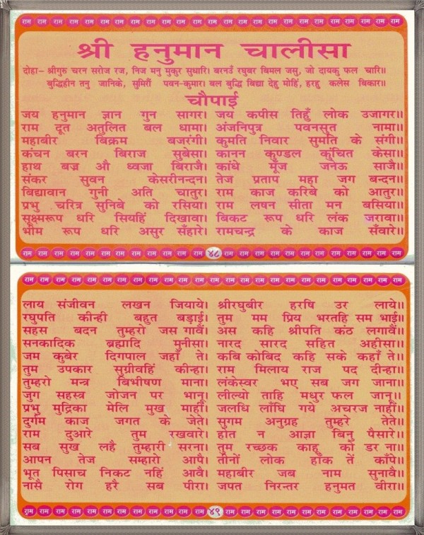 Shree Hanuman Chalisa