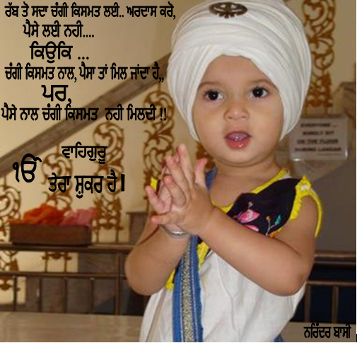 Waheguru Tera Shukar Hai