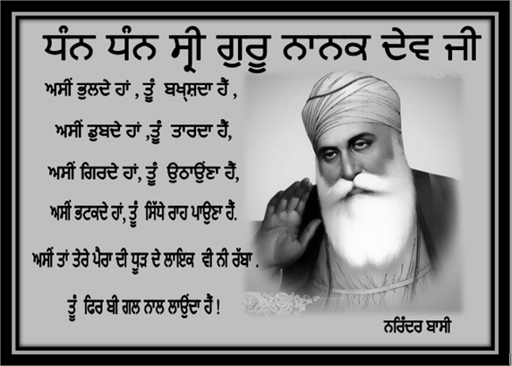 Dhan Dhan Sri Guru Nanak Dev Ji