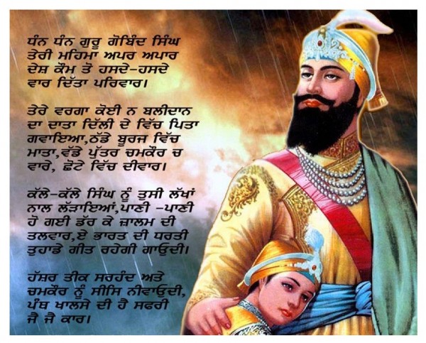 Dhan Dhan Guru Gobind Singh Ji