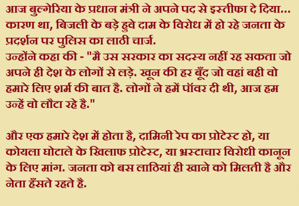 Jaago India Jaago...