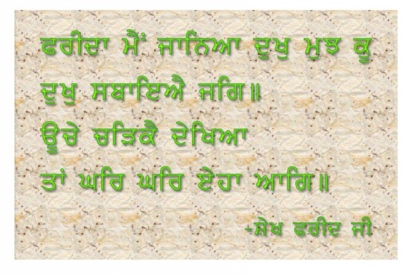 Salok Baba Farid Ji…