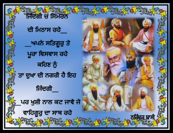 Waheguru Da Saath Rhe....