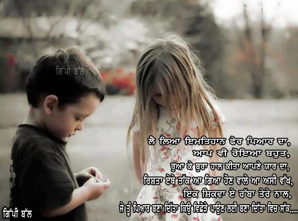 Pyar Da Imtihaan