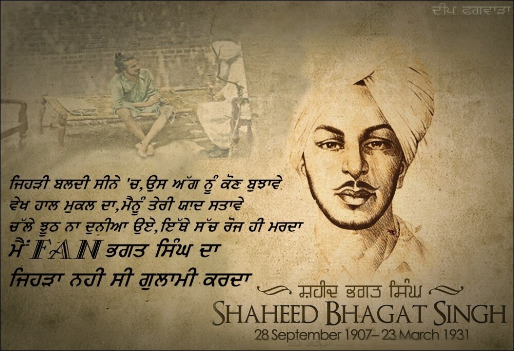 Fan Bhagat Singh Da - DesiComments.com