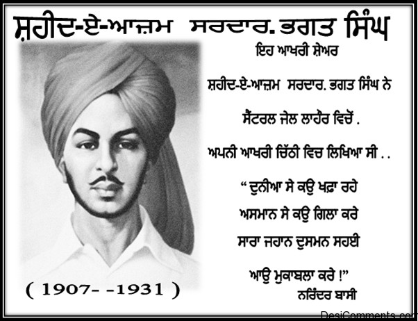 Shaheed-a-Azam S.Bhagat Singh - DesiComments.com