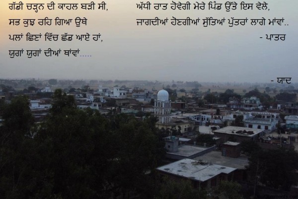 Mera Pind