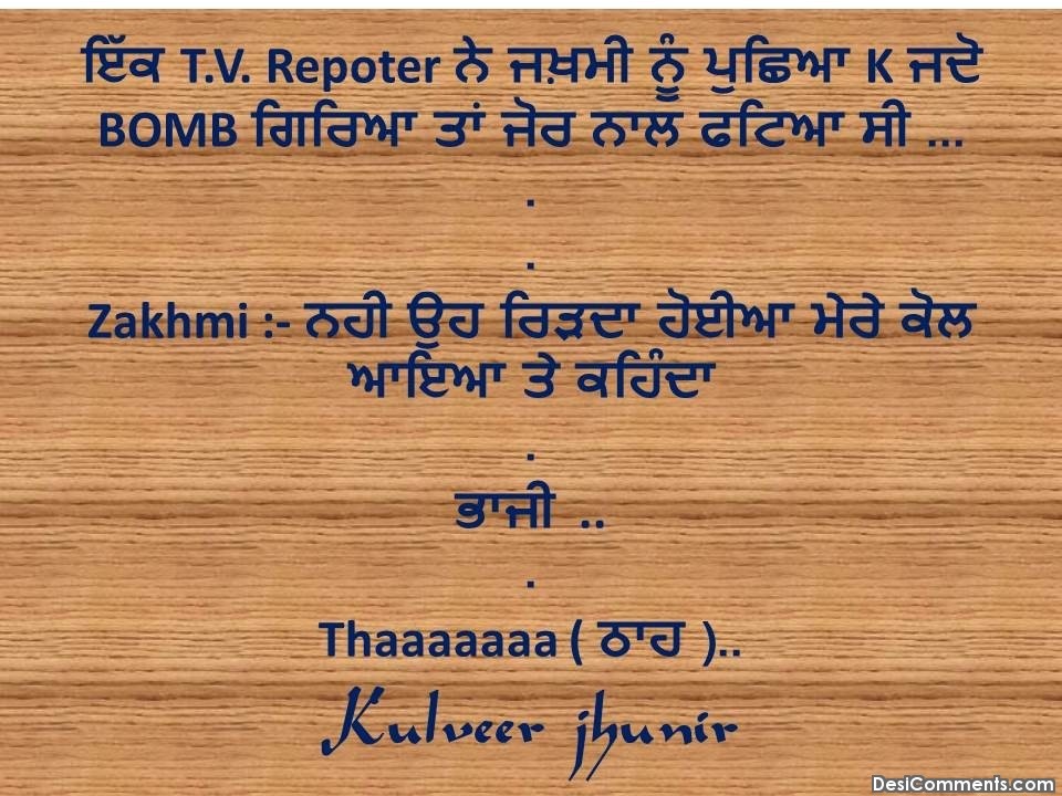 Non Veg Joke In Punjabi Language