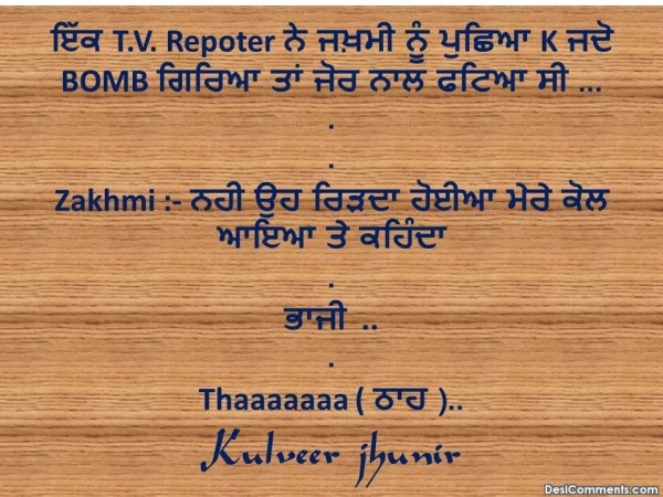 Punjabi Joke