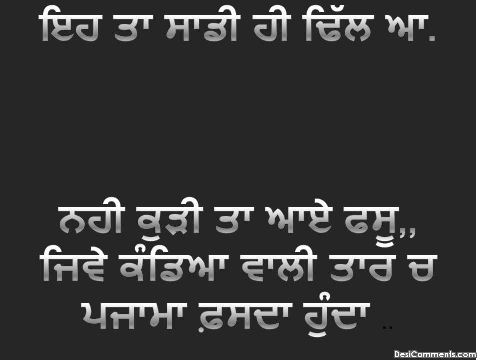 2390+ Punjabi Funny Images, Pictures, Photos - Page 45