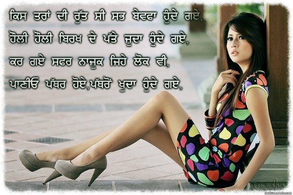 Sab Bewafa Hunde Gye