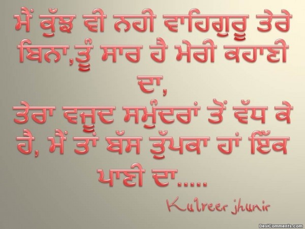 Main Kujh Vi Nhi Waheguru