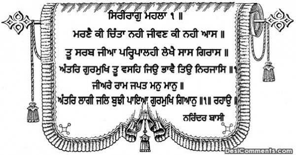 Gurbani