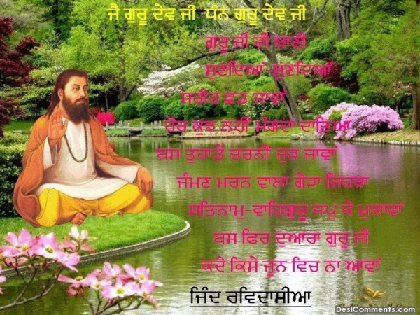 Shri Guru Ravidas Ji