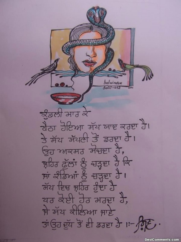 Shiv Kumar Batalvi ” Snake Poetry”