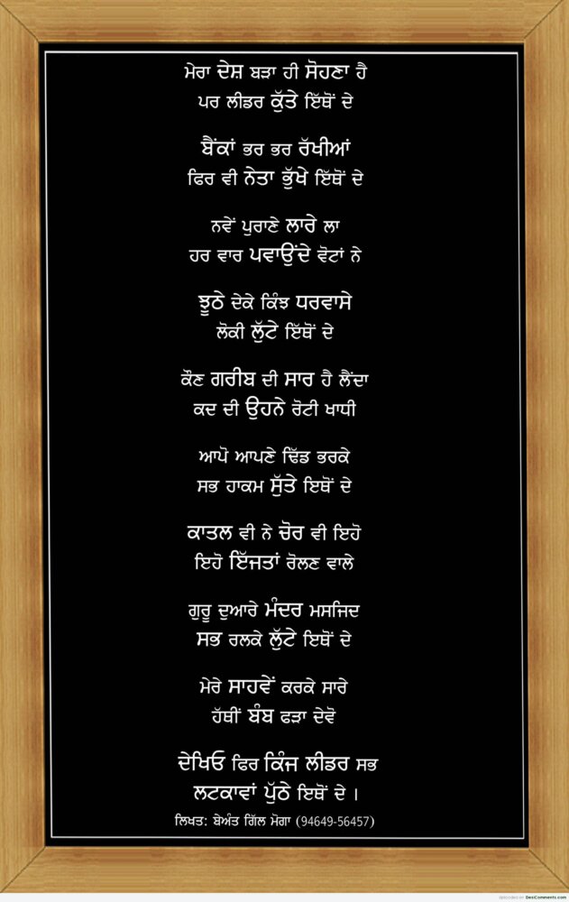 Punjabi Words - DesiComments.com