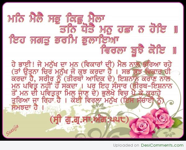 Gurbani