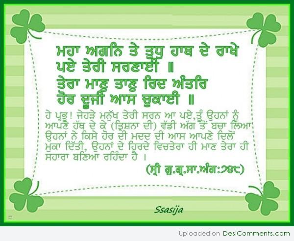 Gurbani