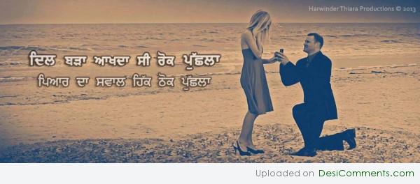 Pyar da sawal