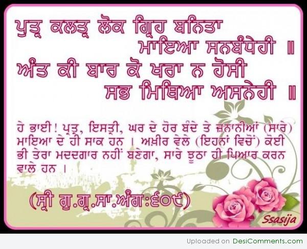 Gurbani