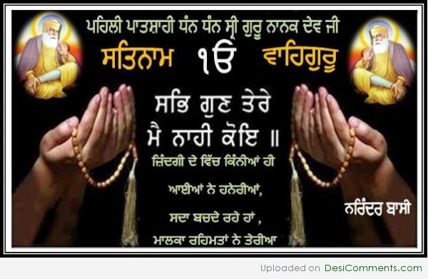 Sabhe Gun Tere….