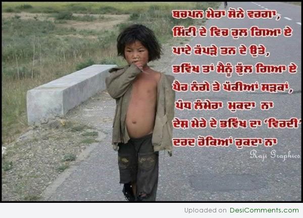 Bachpan mera