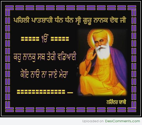 Pehli Patshahi Dhan Sri Guru nanak Dev Ji