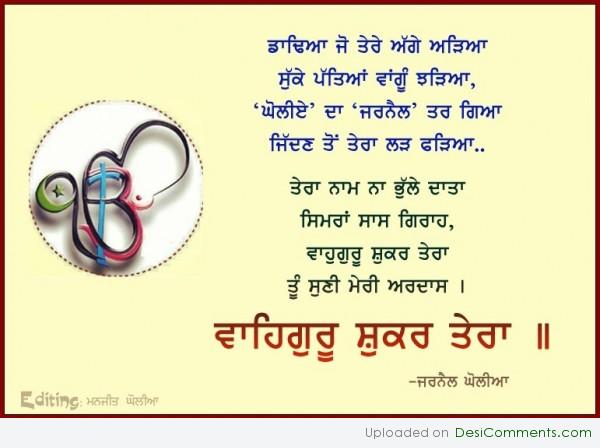 Gurbani